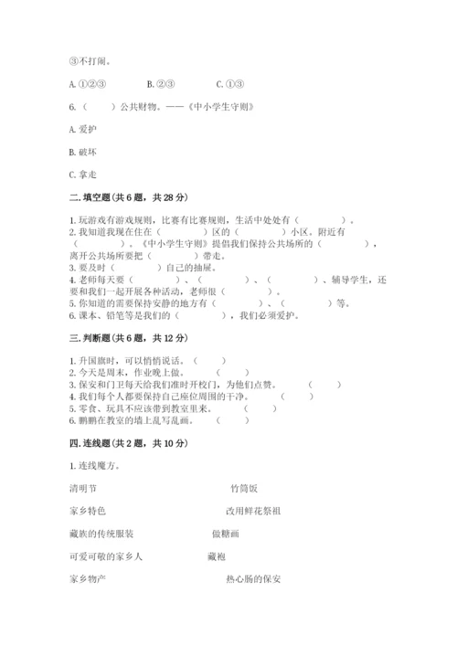 部编版二年级上册道德与法治 期末测试卷附参考答案（典型题）.docx