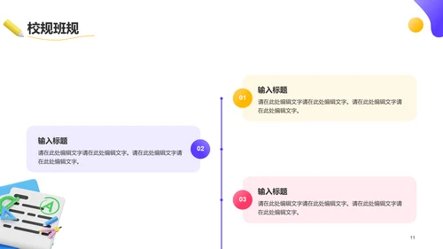 黄色创意开学主题班会教育培训PPT