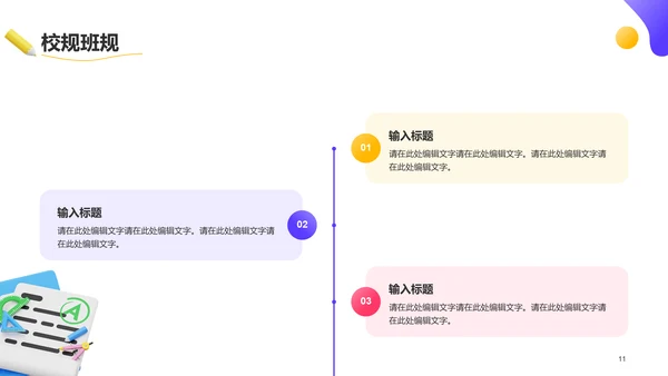 黄色创意开学主题班会教育培训PPT