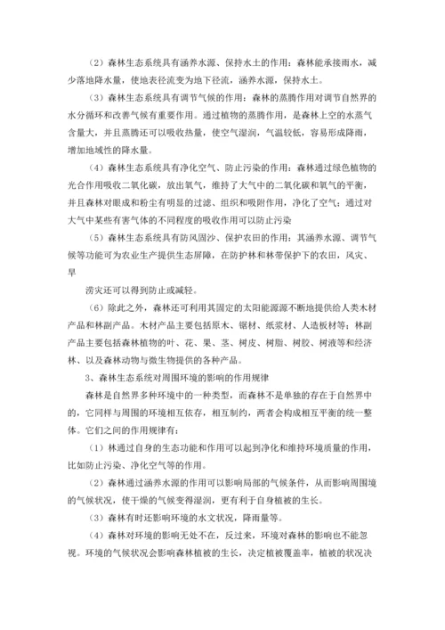关于生态学实习报告三篇.docx