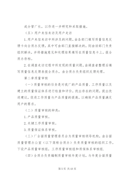 企业质量管理制度范文.docx