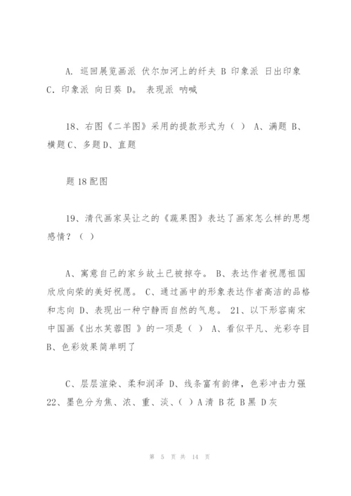 新人教版初中美术中考【试题】美术测试 八年级.docx