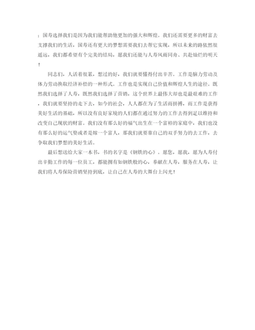 精编之感恩人寿保险比赛演讲稿范文.docx