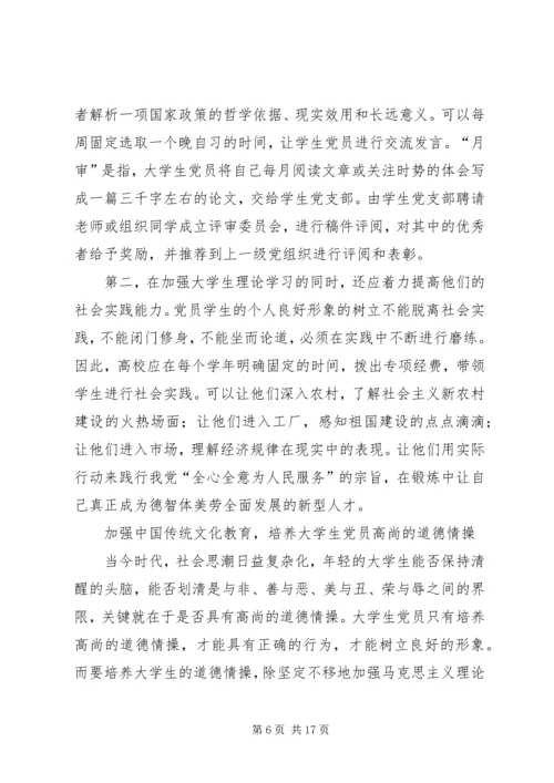 怎样塑造宣传思想战线党员的新形象.docx