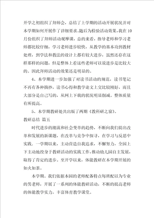 教研活动总结优秀5篇