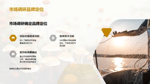 提升食用菌品牌力量