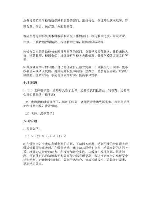 部编版三年级上册道德与法治期中测试卷含完整答案【有一套】.docx