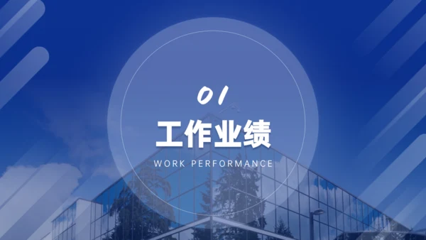 深蓝简约商务工作汇报通用PPT模板