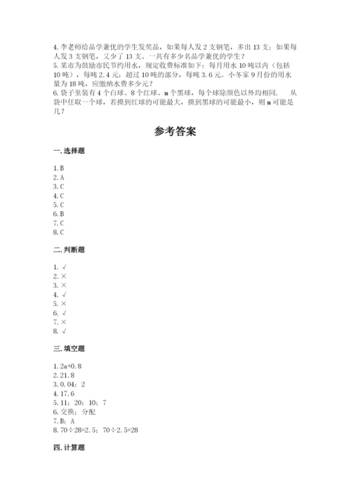 小学五年级上册数学期末考试试卷精品（全国通用）.docx