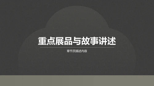 国家博物馆展览内容介绍PPT模板