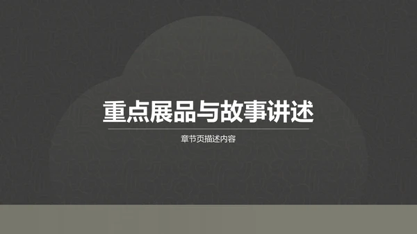 国家博物馆展览内容介绍PPT模板