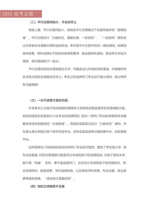 202X年高考志愿该如何填报才算成功