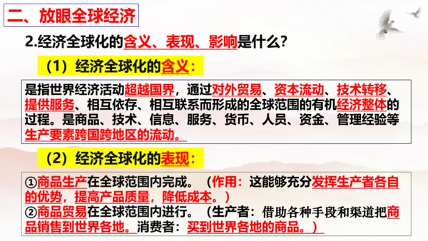 【新课标】1.1 开放互动的世界 课件（最新版）(33张PPT)