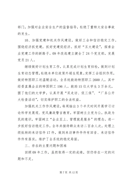 经济委员会工作总结和工作计划 (2).docx