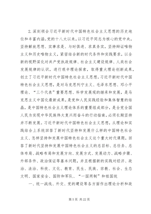 认真学习贯彻党的十九大精神 (2).docx