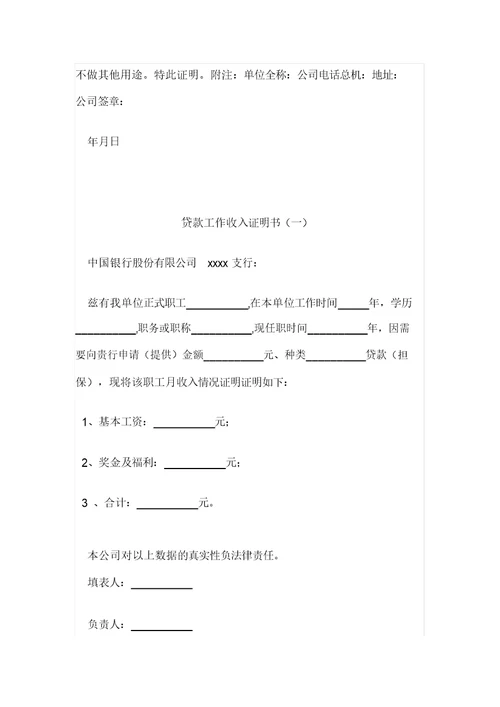 个人经济收入证明模板