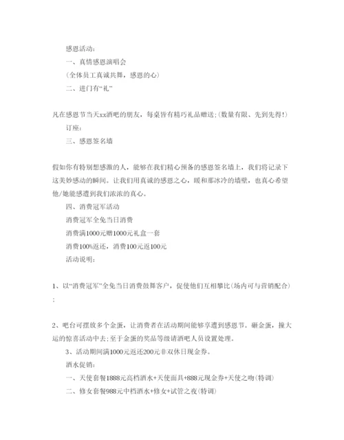 精编感恩节活动策划方案大全3篇.docx