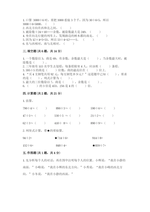 小学数学三年级下册期中测试卷及参考答案（新）.docx