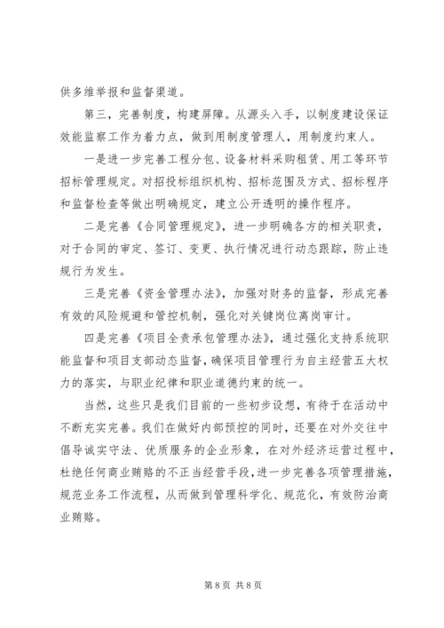 建筑公司反商业贿赂第一阶段总结及工作安排 (7).docx