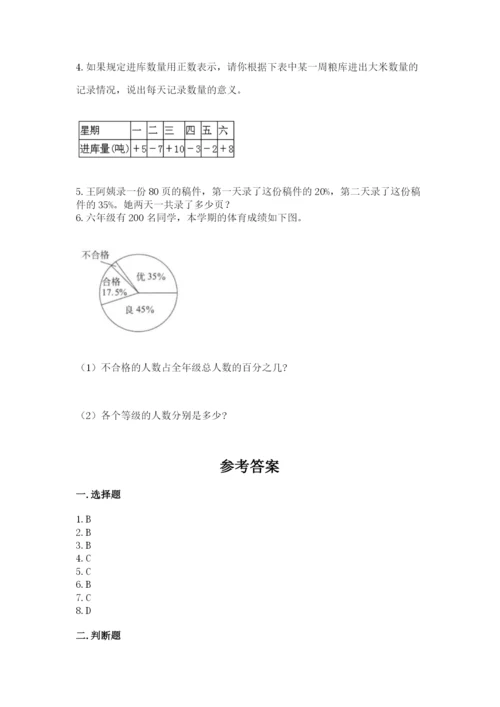 沪教版数学六年级下册期末检测试题【实用】.docx