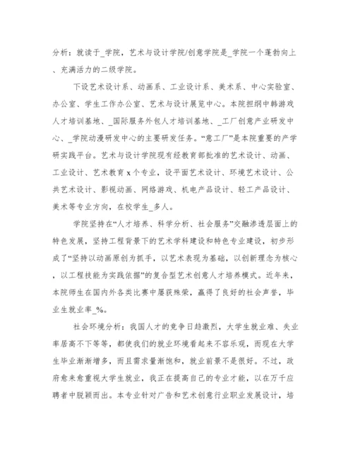 大学生个人职业生涯规划书2000字论文 大学生个人职业生涯规划书模板范文.docx