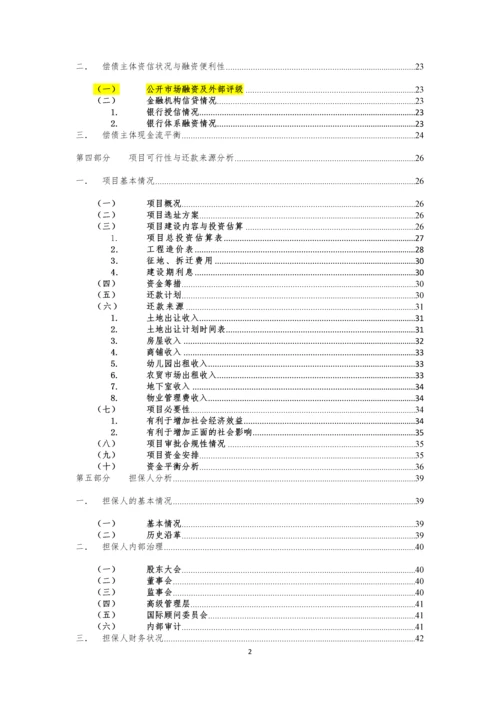 棚改项目债权投资计划尽职调查报告.docx