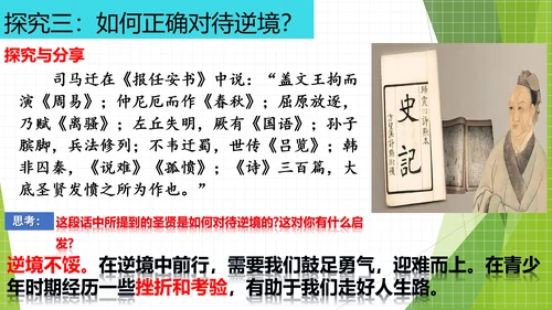 12.2正确对待顺境和逆境课件(共20张PPT)