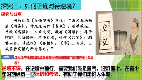 12.2正确对待顺境和逆境课件(共20张PPT)