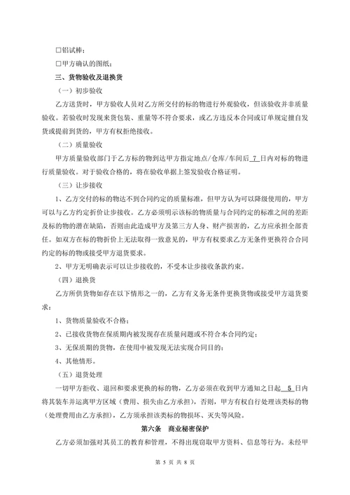采购合同模板精选