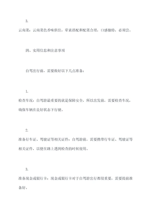 从昆明出发旅游攻略自驾游