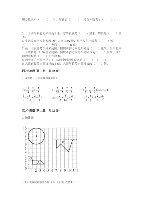 小学数学六年级上册期末考试试卷【原创题】.docx