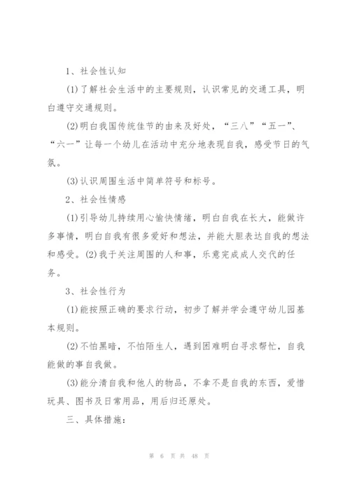 幼儿园中班下学期班级计划.docx