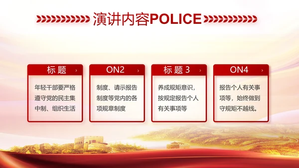 红色大公安民警守纪律讲规矩动态泡腾片模板