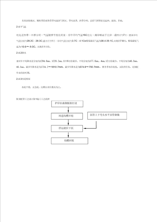 沉管法倒虹管施工组织设计