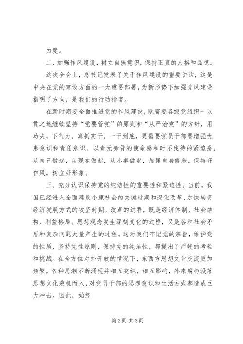 学习中纪委十八届七次全会心得体会 (3).docx