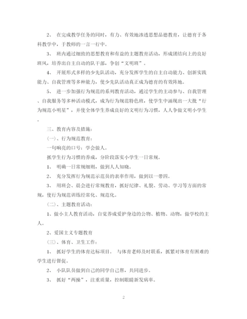 精编之年新学期三年级班主任工作计划范文.docx