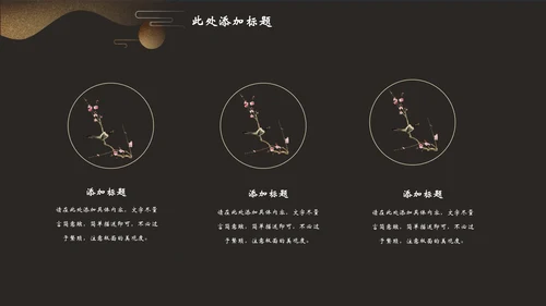 企业文化公司简介中国风通用PPT模板