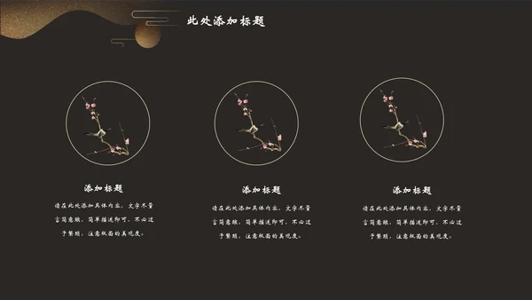 企业文化公司简介中国风通用PPT模板