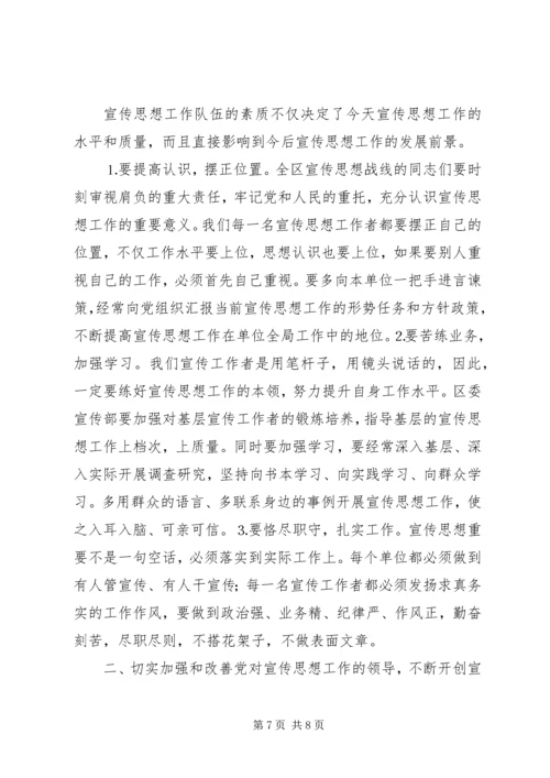 副书记宣传思想工作讲话 (5).docx