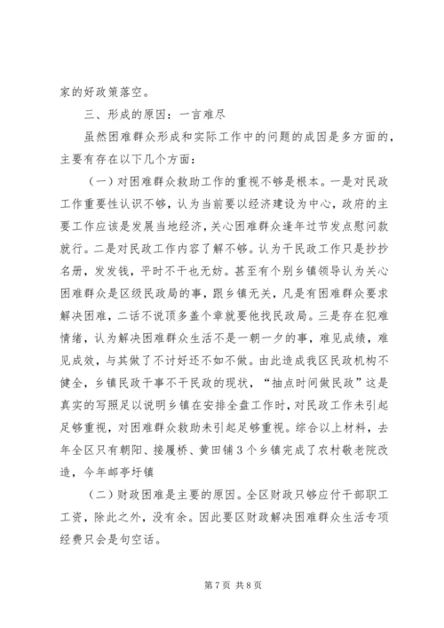 加快社会救助体系建设关注困难群众生活 (3).docx