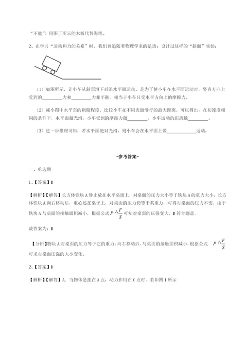 专题对点练习广东江门市第二中学物理八年级下册期末考试专项测试练习题（含答案详解）.docx