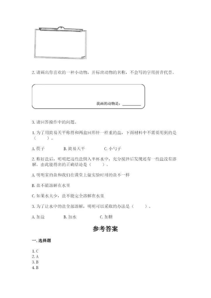 教科版一年级下册科学期末测试卷（必刷）.docx