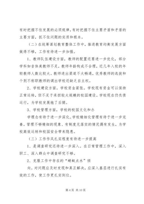 学校领导分析检查报告.docx