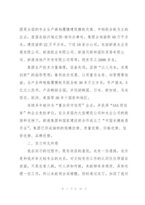 文秘实习工作总结报告5篇.docx