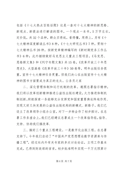 出版社坚持十七大精神交流材料.docx