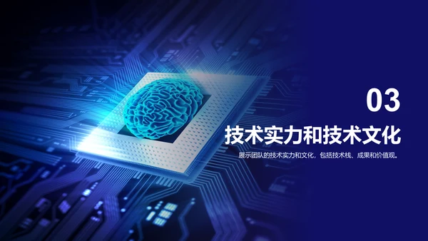 蓝色创意技术团队负责人竞聘述职PPT模板