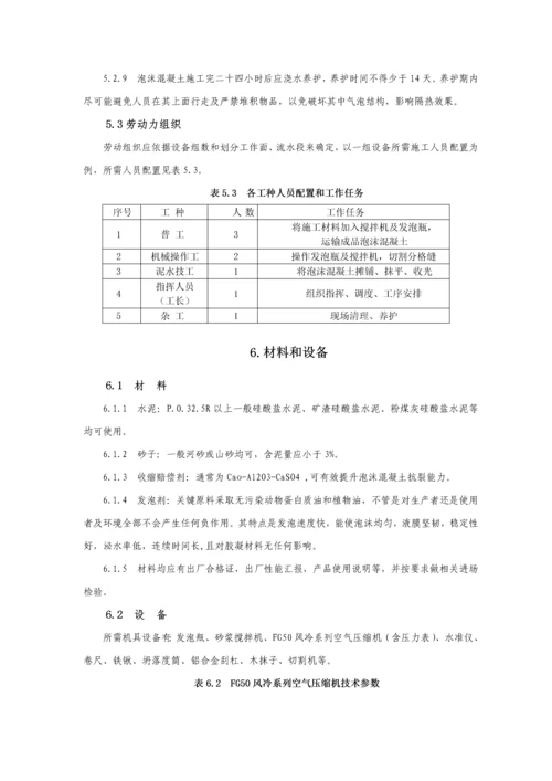 屋面泡沫混凝土综合项目施工新工法.docx