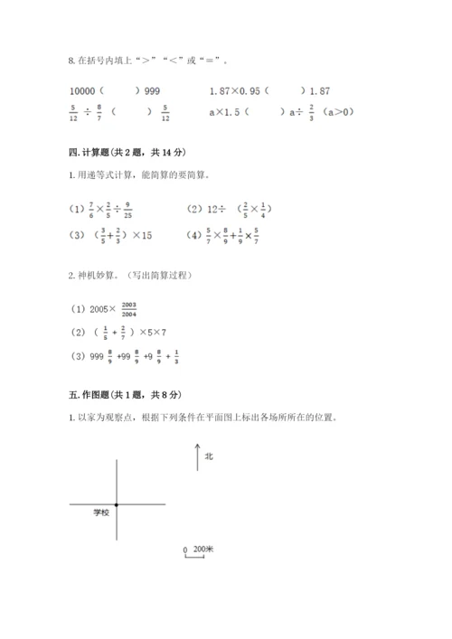 人教版六年级上册数学期中考试试卷附答案【满分必刷】.docx