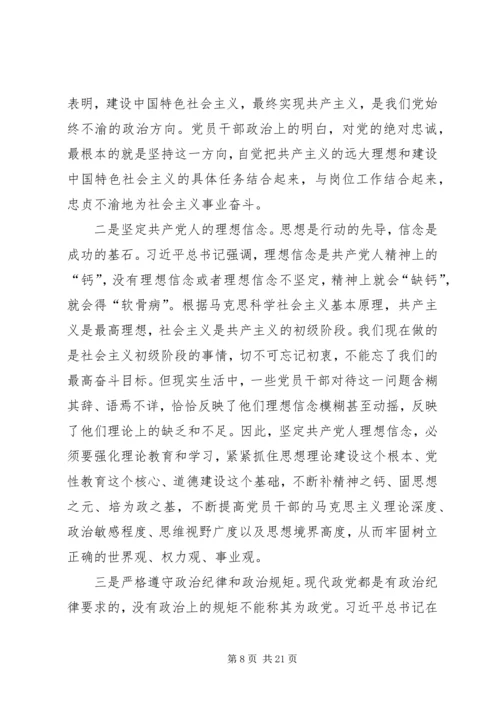 学习四个意识四个自信心得体会七篇.docx