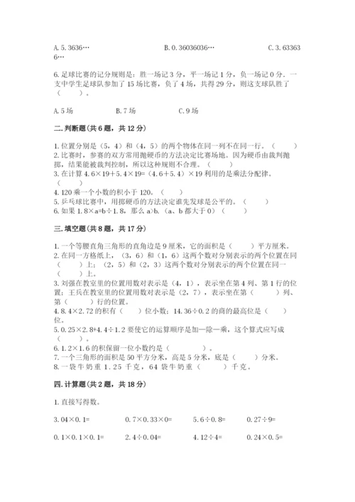 人教版五年级上册数学期末测试卷附答案（轻巧夺冠）.docx